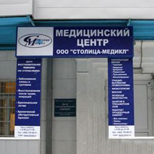 Медицинские центры Лисков
